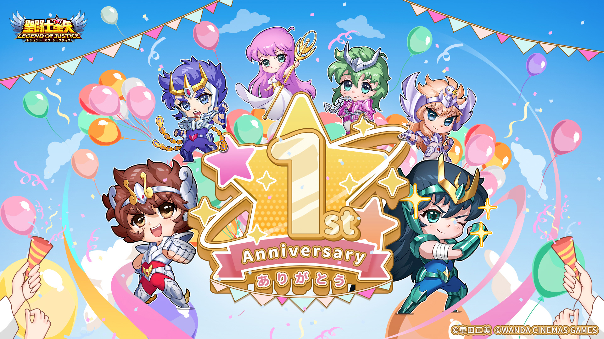 1周年記念公式サイト」 | 星矢ジャスティス