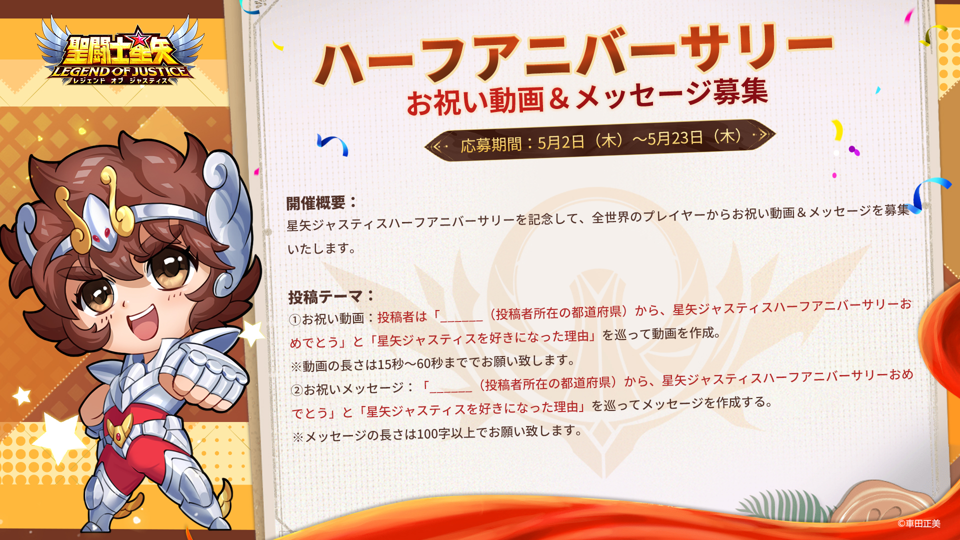 聖闘士星矢レジェンドオブジャスティス公式サイト-『星矢ジャスティス