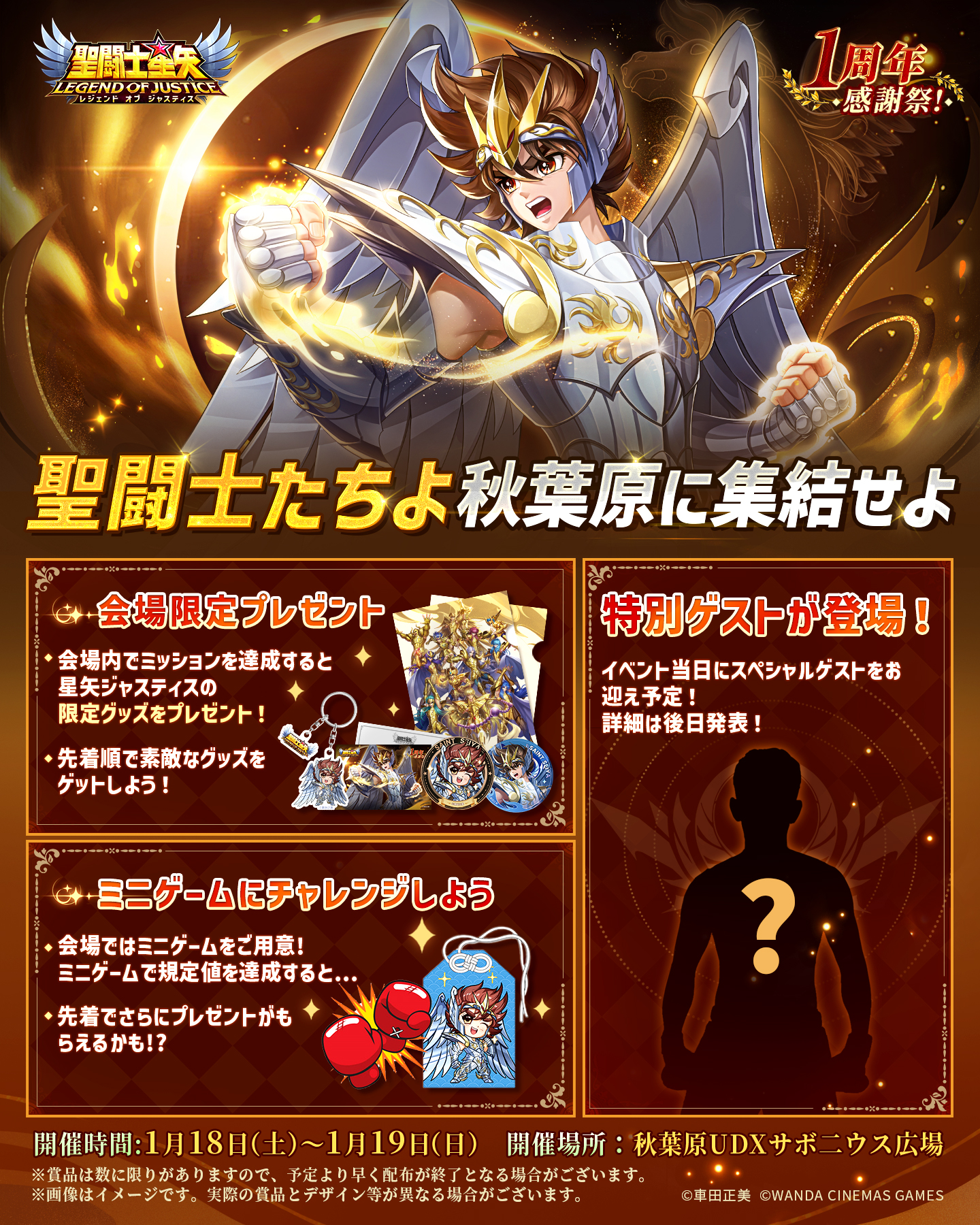 聖闘士星矢レジェンドオブジャスティス　キャンペーン当選 135163-3-