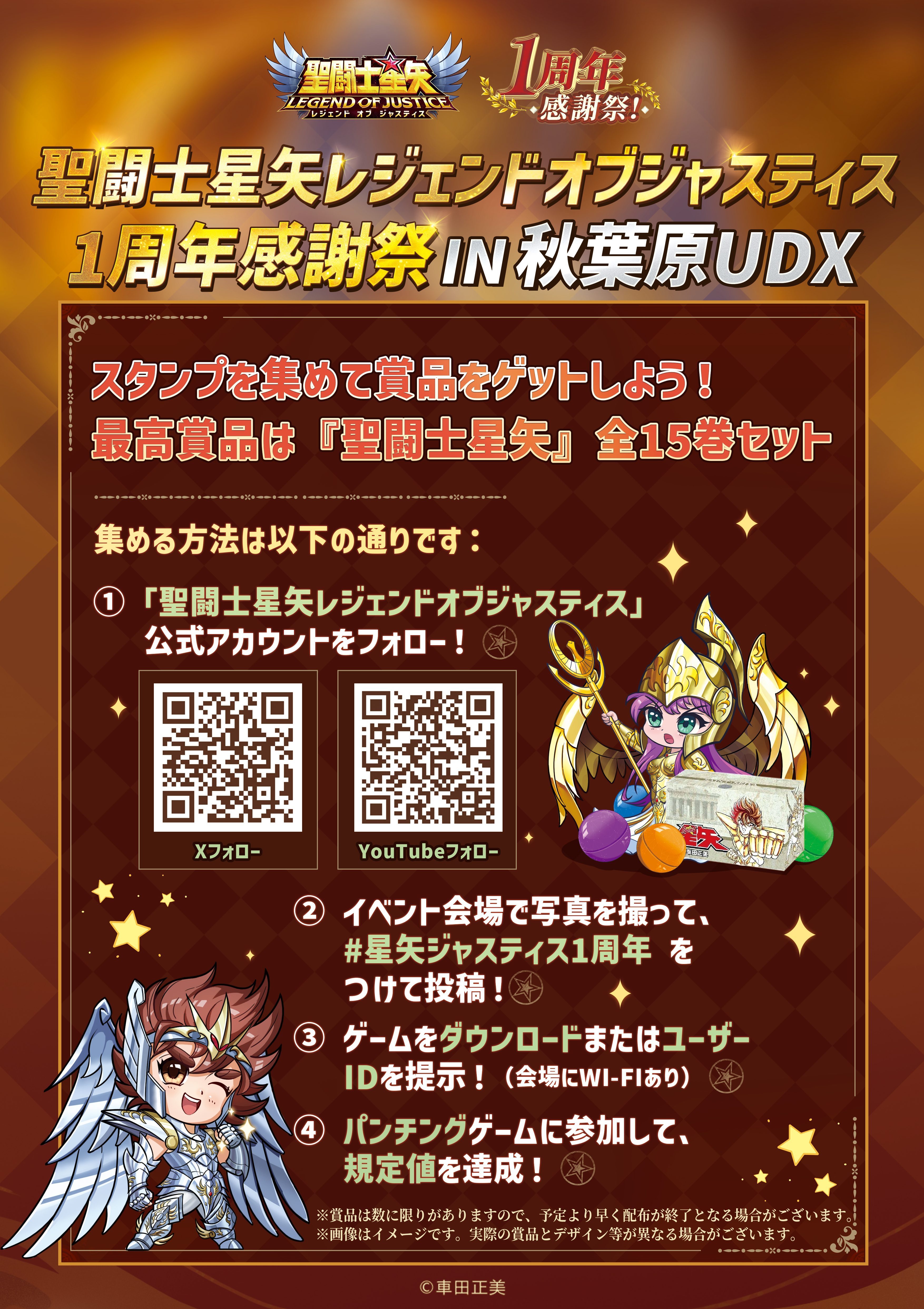 聖闘士星矢レジェンドオブジャスティス公式サイト-『星矢ジャスティス