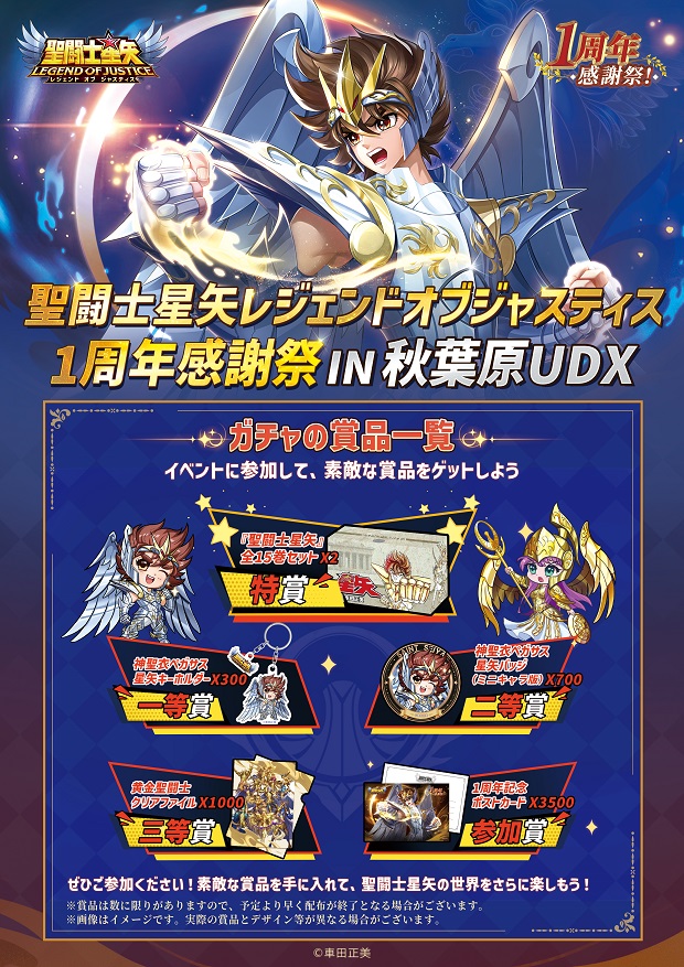 聖闘士星矢レジェンドオブジャスティス公式サイト-『星矢ジャスティス