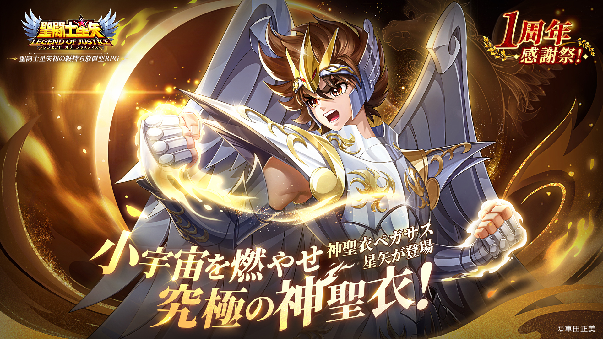 聖闘士星矢レジェンドオブジャスティス公式サイト-『星矢 聖闘士星矢レジェンドオブジャスティス公式サイト-『星矢